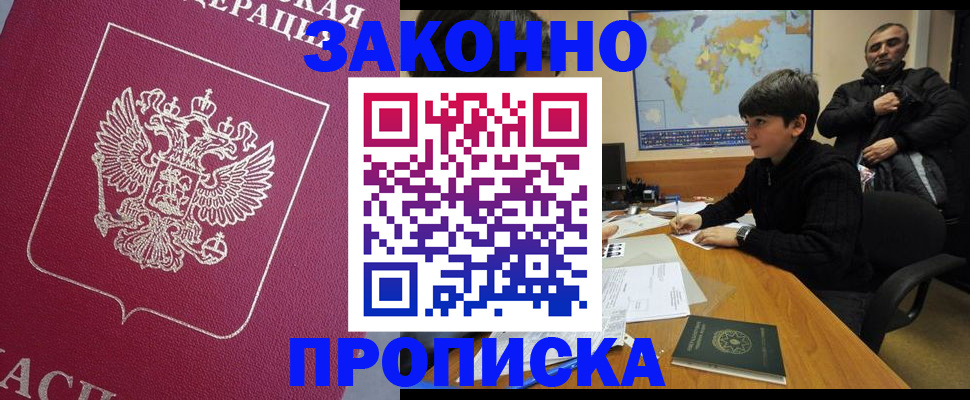 прописка в Махачкале